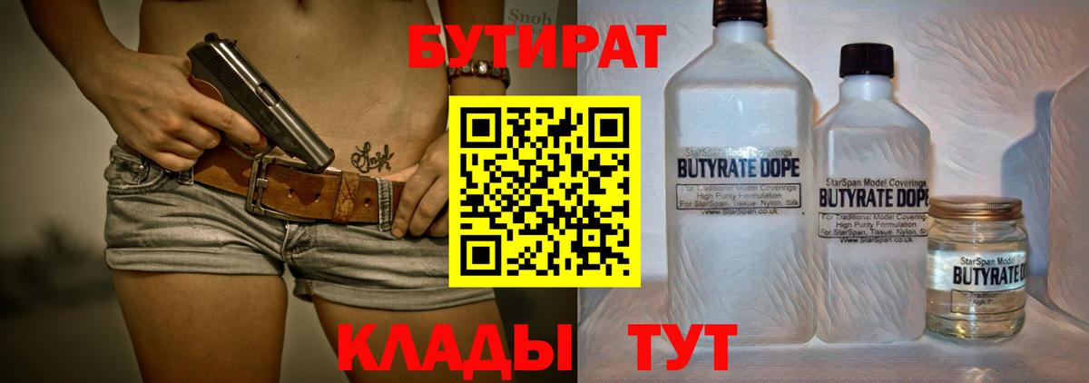 Бутират оксибутират Киров