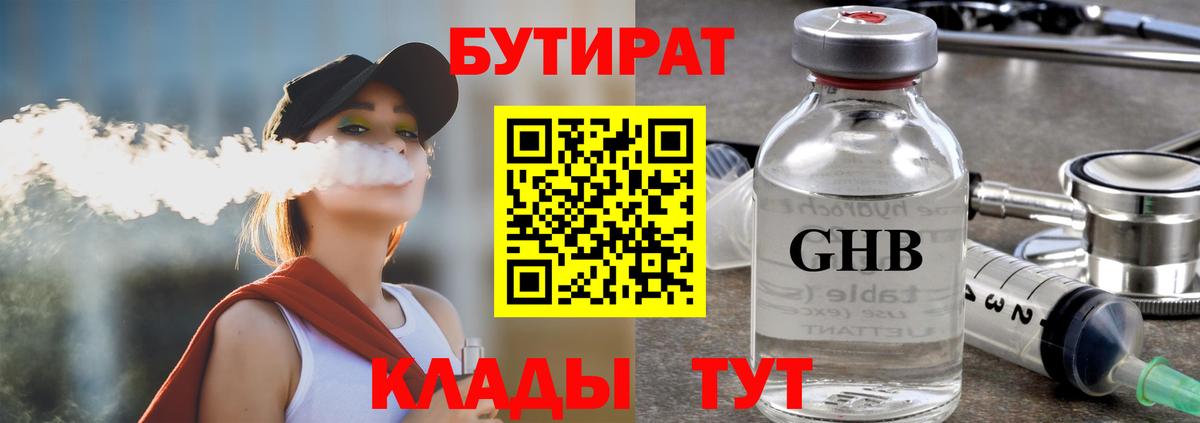 Бутират BDO  Вход с VPN  БУТИРАТ  Киров 