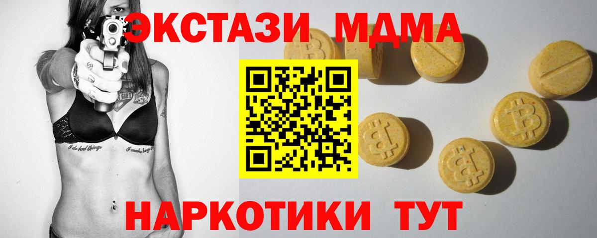 ЭКСТАЗИ  ЭКСТАЗИ 280 MDMA  Вход с VPN  OMG сайт  Киров 